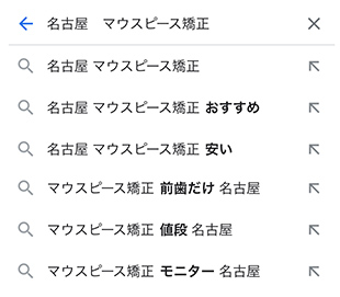 サジェスト対策前