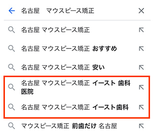サジェスト対策後